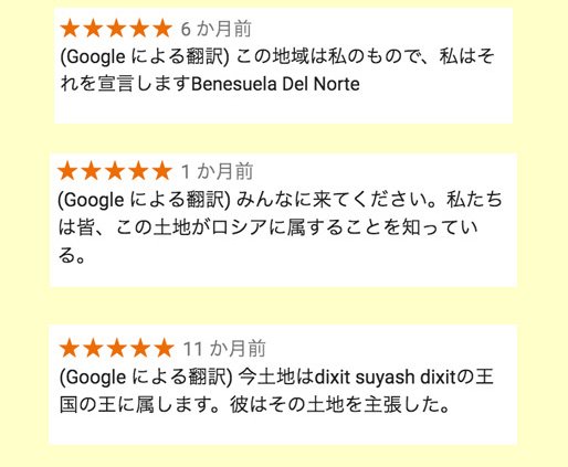 西村まさゆき エジプトとスーダンそれぞれが主張する国境線を引くと どちらの国にも属さない無主地 どの国も領有権を主張してない土地 になってしまうビル タウィールというエリアがあるんだけど そこのグーグルマップの口コミみると 勝手に領有権を