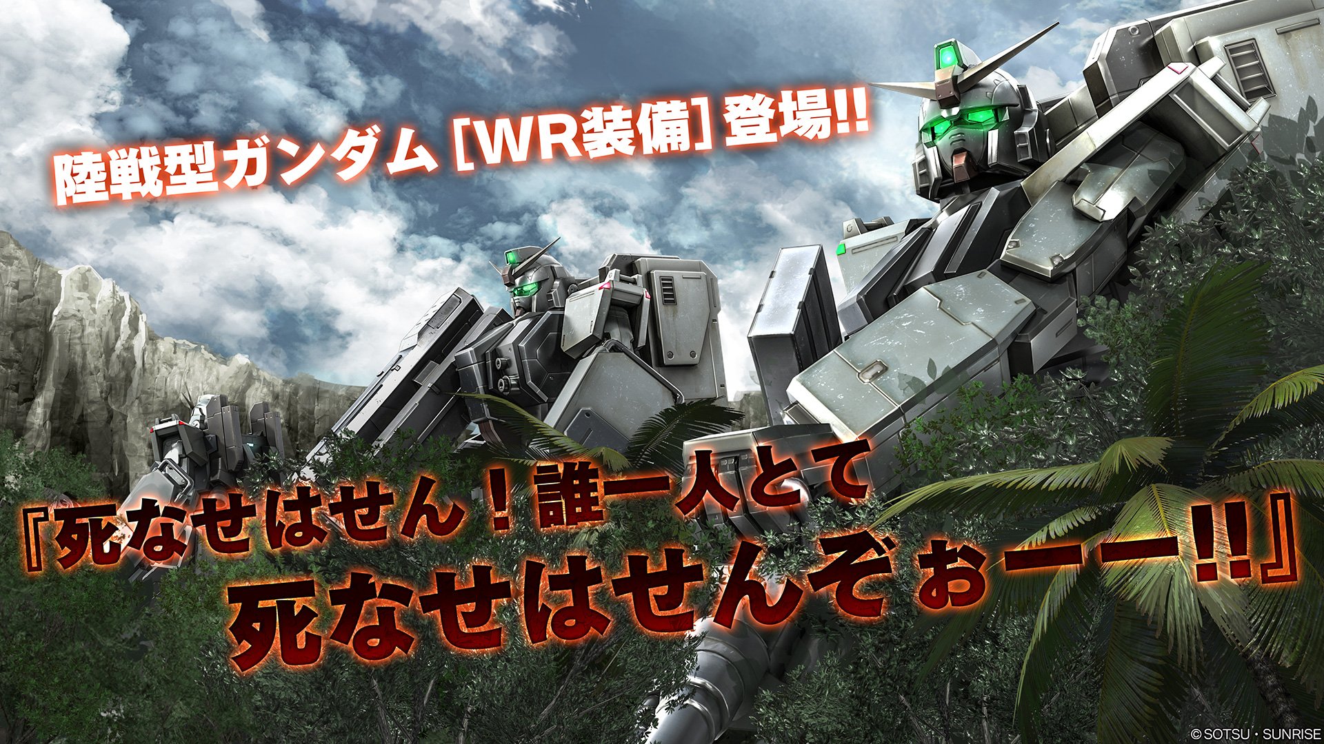 バトオペ2 公式 Pa Twitter Ver 0105 0114 機動戦士ガンダム 第08ms小隊 より地上専用機の新機体 陸戦型ガンダム wr装備 が参戦 期間限定で抽選確率がアップするキャンペーンも実施いたします T Co Vvm4imgto2 バトオペ2 T Co バトオペ2 公式 Pa Twitter Ver 0105 0114 機動戦士ガンダム 第08ms小隊 より地上専用機の新機体 陸戦型ガンダム wr装備 が参戦 期間限定で抽選確率がアップするキャンペーンも実施いたします T Co Vvm4imgto2 バトオペ2 T Co