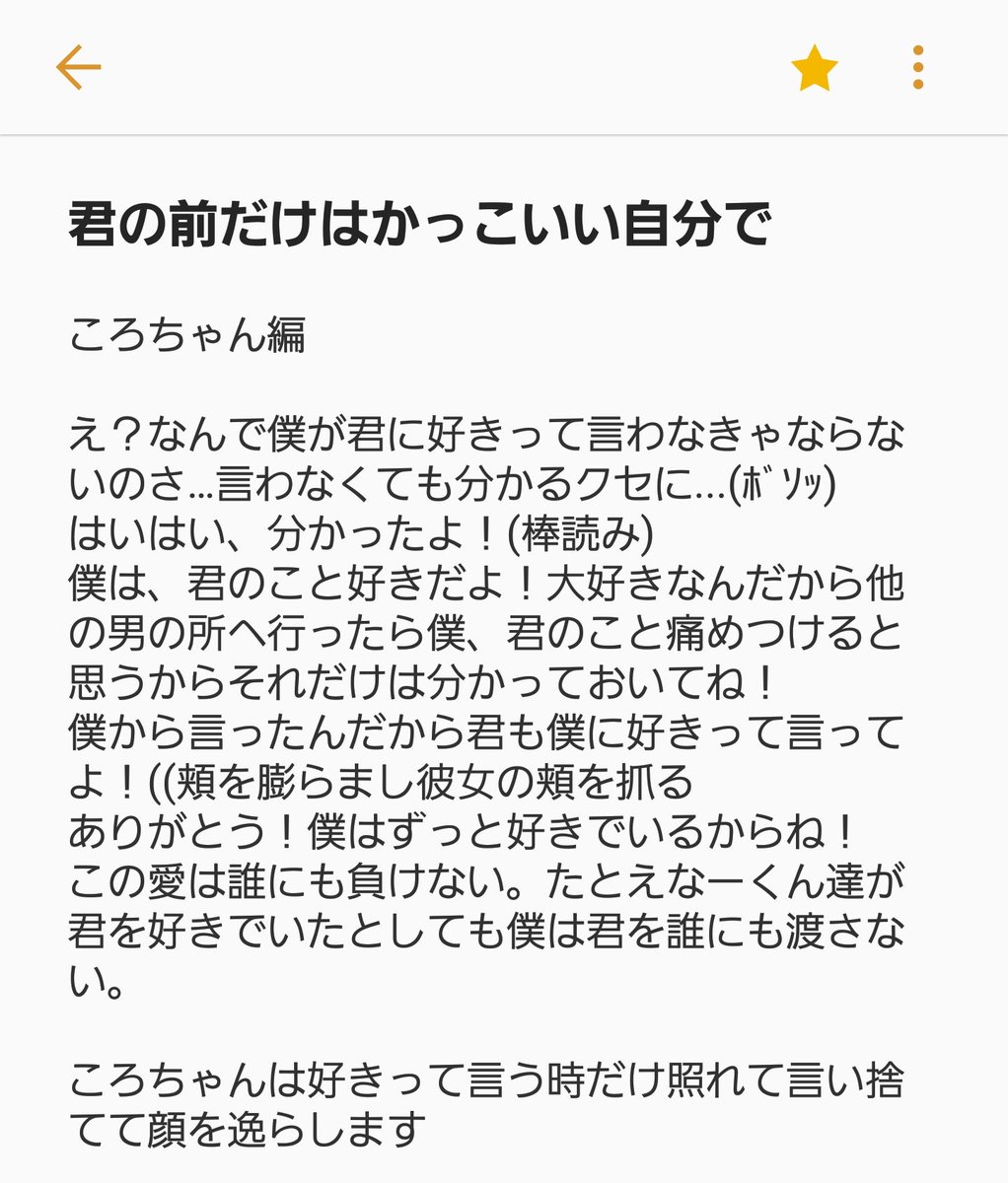 す と ぷり 小説 いじめ