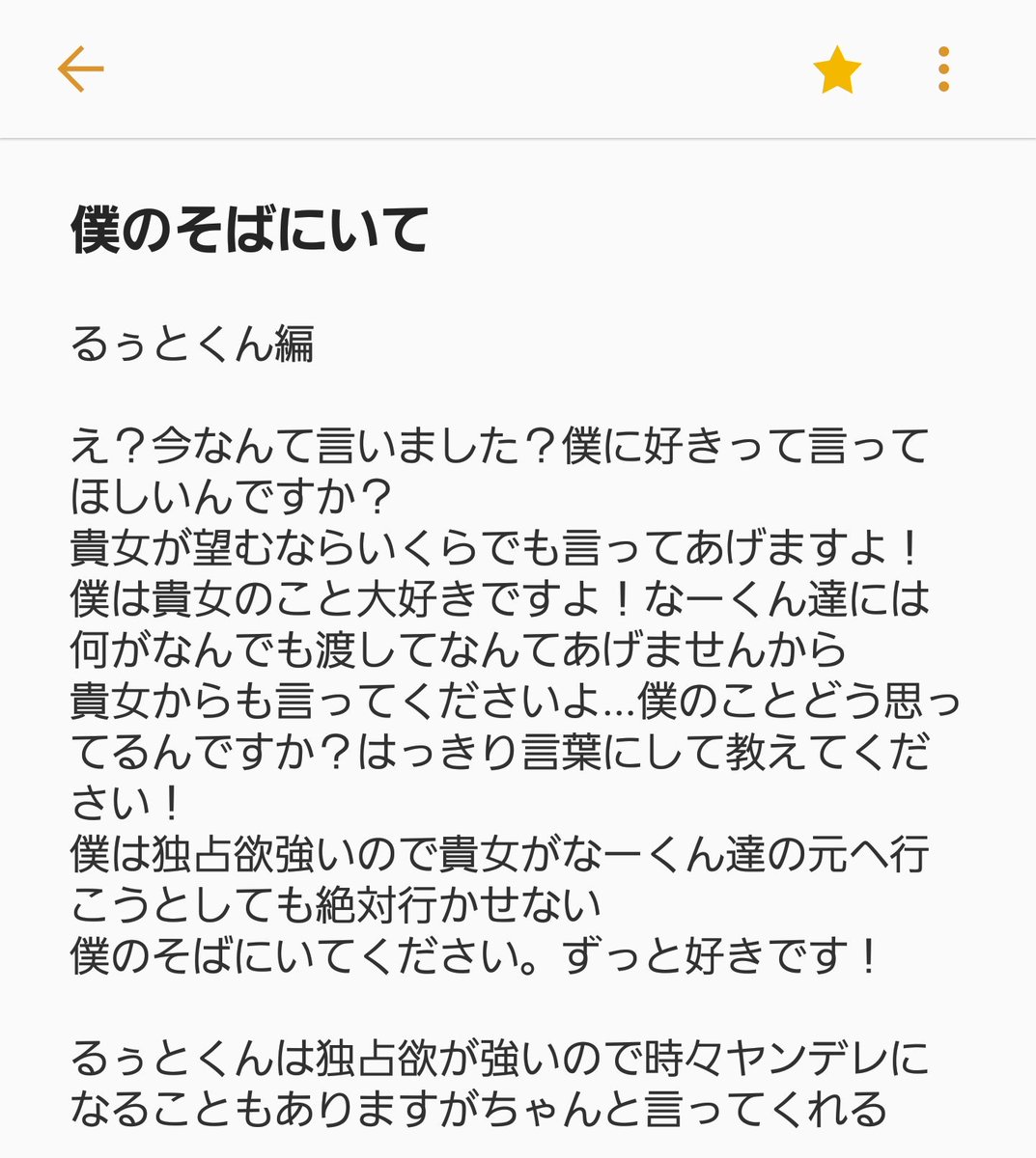 すとぷり 小説 激 ピンク