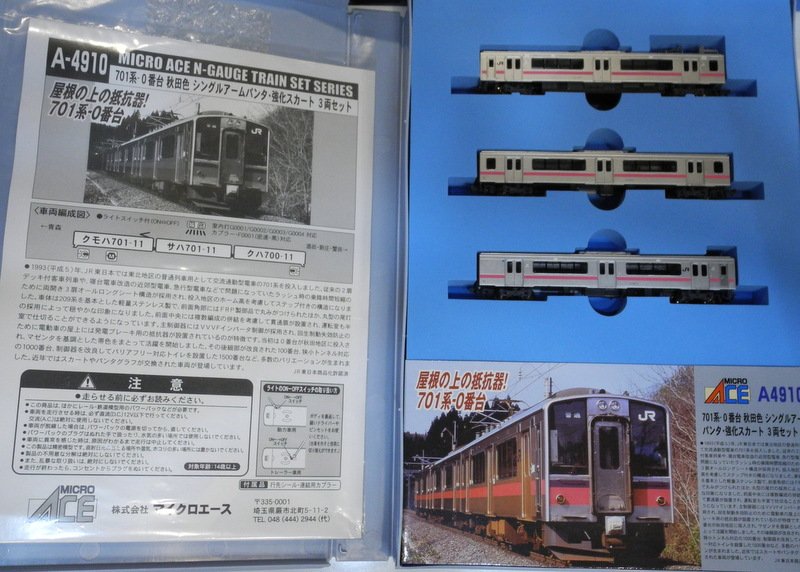 まんだらけ中野店 流線型事件 on Twitter: "秋田色が入荷しました! マイクロエース A-4910 701系0番台 秋田色 シングルアームパンタ 強化スカート 3両セット #701系 #鉄道模型入荷情報 Twitter マイクロエースA-4910 701系0番台秋田色 3両セット