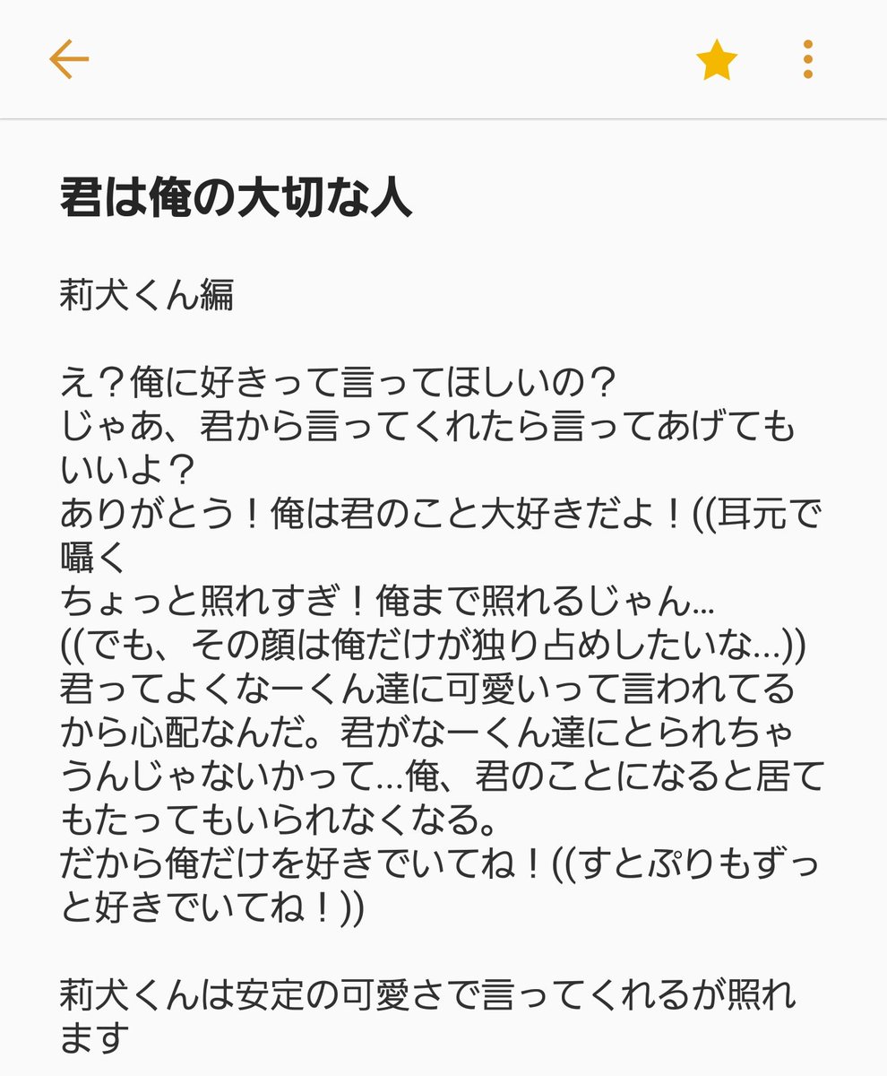 ビーラブ 小説 と す ぷり 受け組は色々と大変なようで[すとぷり]