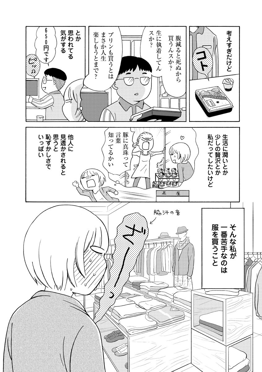 着る服に困る季節。だけど、服を買うのが苦手すぎるんです。
#生きやすい
https://t.co/JYSpw69gXi 