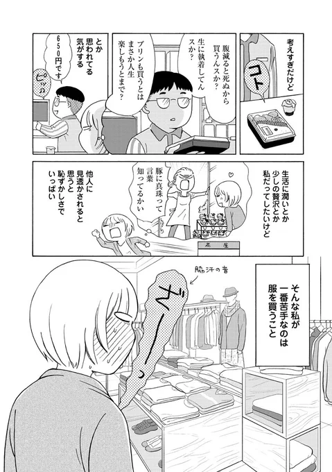 着る服に困る季節。だけど、服を買うのが苦手すぎるんです。
#生きやすい
https://t.co/JYSpw69gXi 