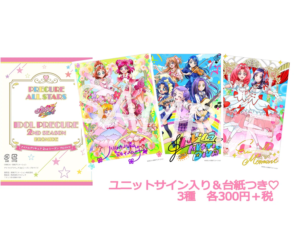 プリキュア プリティストア on X: 