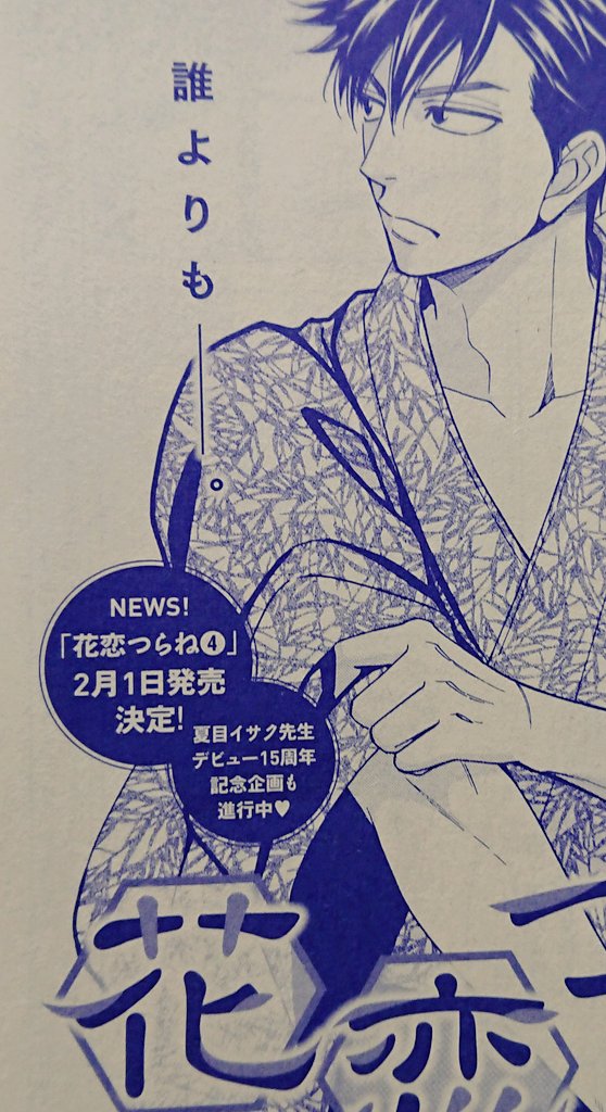 さっそく雑誌読んでくださった方ありがとうございます!今からの方は宜しくお願いします🙇✨
コミックスの情報出てた～15周年の何かしらも徐々に進んでおります😄✨ 