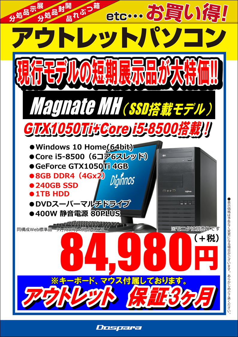 ドスパラ 問い合わせ