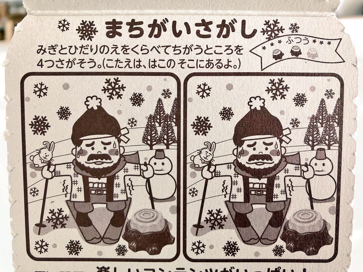 ブルボンのお菓子についてる まちがいさがし は舐めてかかると殺しにかかってくるレベルで難しいと話題に Togetter