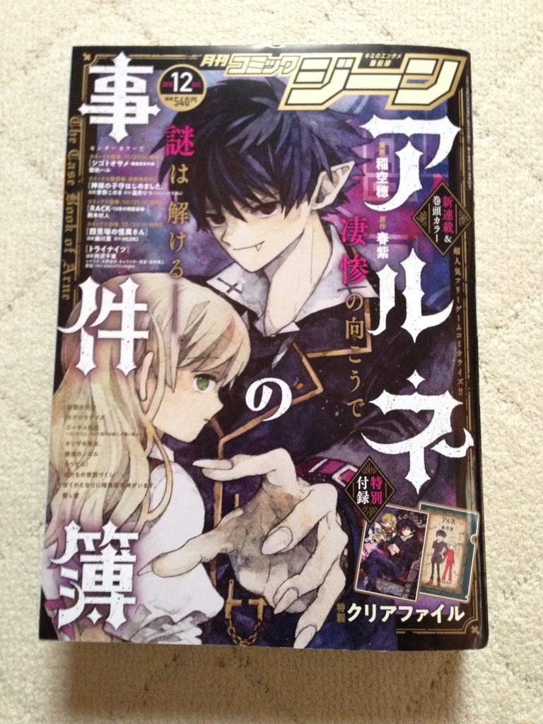 11/15日発売の月刊コミックジーン12月号に『バチカン奇跡調査官』コミカライズ26話が掲載されています。次回いよいよ最終回となります。最後までお付き合いいただければ幸いです。よろしくお願いします!
