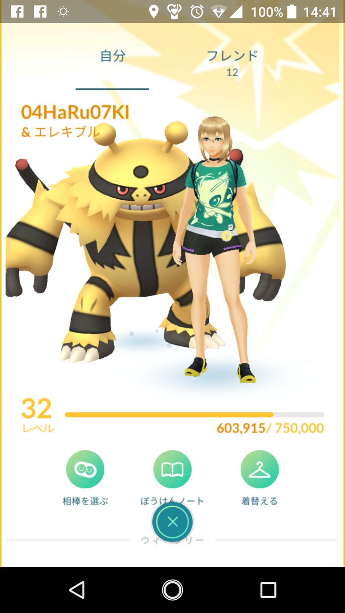 ポケモンgo エレキブルはライコウを超えるのか 是非ゲットしたい１体 ポケモンgo攻略まとめ速報