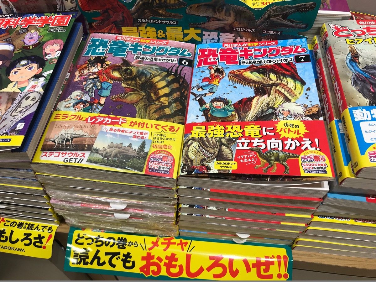 Kadokawa文芸編集部 Twitter પર 小林快次先生 田中康平先生監修 恐竜キングダム 最新刊6巻7巻が本日発売されました 恐竜ファンは要チェック 小林快次 恐竜 漫画 Kadokawa