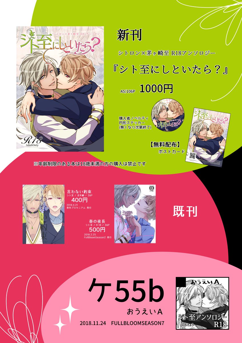 ctitnstitr's tweet photo. 11/24 FULLBLOOMSEASON7 (東4ケ55bおうえいＡ)(シト至) のお品書きです  https://t.co/VB9zmtjvEP https://t.co/vXB6mfTl47