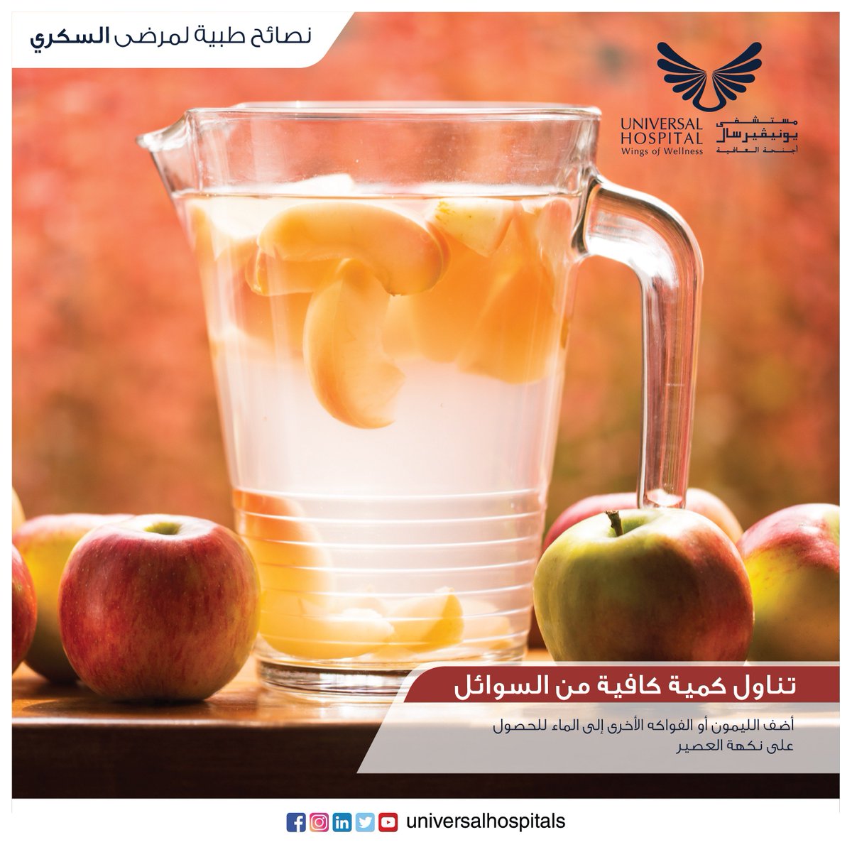 UniversalHospit's tweet photo. Infuse your water
Fruit infused drinks may help detox your body or boost metabolism, and you cannot go wrong with some cold fruit infused water.
#diabetes #healthtips #fruits #boostmetabolism #infusedwater #dontskip #drinks #diet #internalmedicine #treat #UH #UniversalHospital https://t.co/ZFPRXL6Rht