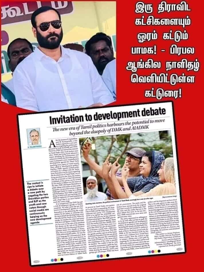 AGR_Selvam's tweet photo. ஆங்கில நாளிதழ்க்கு தெரிந்ததை விட பல மடங்கு தமிழ் நாளிதழ்க்கு தெரியும் அன்புமணி அவர்களின் செயல் திட்டங்கள்..எலும்பு,துண்டுக்கு அசைபட்டு அனைத்தையும் மறைத்து விட்டு ஆட்டம் காணப்படுகின்றது இங்கு... #ChangeAndProgress #PMK !!! https://t.co/LylDHTFriu