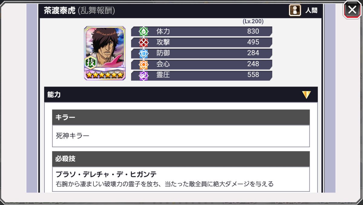 ブレソルお知らせbot ハジメ ブレソル 明日より乱舞イベント 拳華乱舞が開催されます 入手可能な乱舞キャラクターは 茶渡 泰虎となります ステータス関連に関しては 添付2枚目以降にて この乱舞キャラクターに必要な 専用強化石の数に関しては 5について ブレソルお知らせbot ハジメ ブレソル 明日より乱舞イベント 拳華乱舞が開催されます 入手可能な乱舞キャラクターは 茶渡 泰虎となります ステータス関連に関しては 添付2枚目以降にて この乱舞キャラクターに必要な 専用強化石の数に関しては 5について