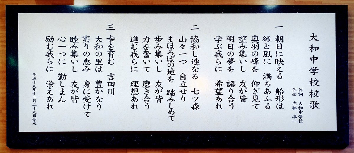 井尻慶太 Alchemist 本日のアルケミストは 大和町立大和中学校での演奏でした ありがとうございます あの空 は1年4組のみんなが前に出て一緒に歌ってくれました 1 4は先月開催の校内合唱コンクールで あの空 に取り組んでくれたとのこと クラス