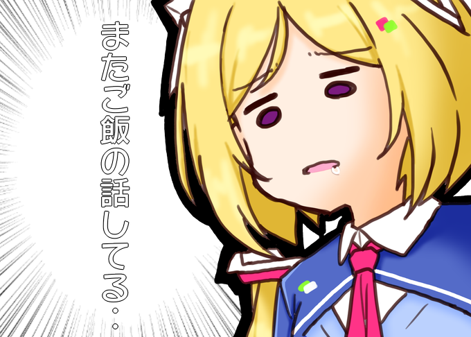 飯テロ部のtwitterイラスト検索結果 古い順 飯テロ部のtwitterイラスト検索結果 古い順