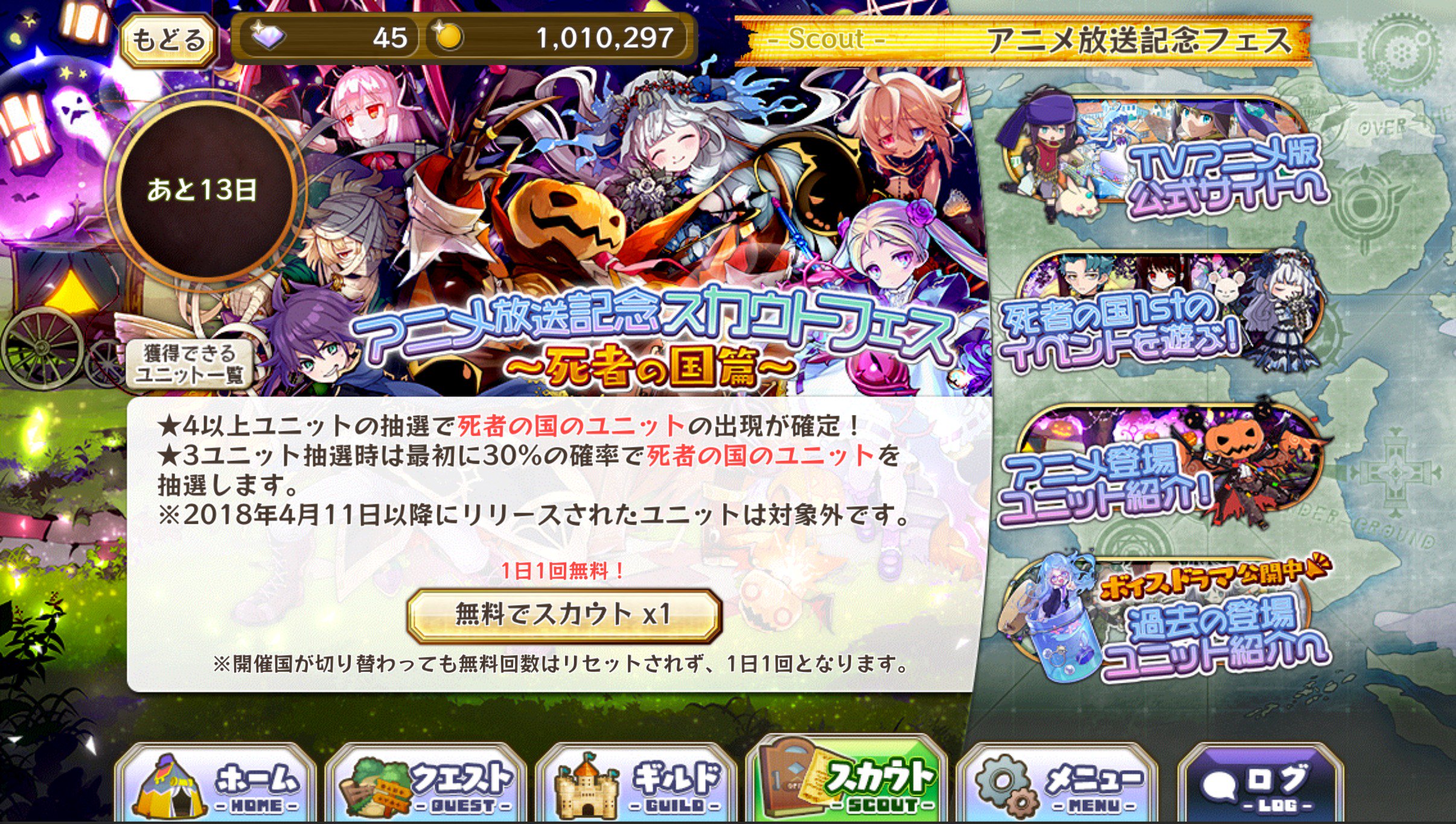 メルクストーリア あわせて 第6話放送を記念した アニメ放送記念スカウトフェス 死者の国篇 が開幕 です 1日1回無料でスカウトできますので 詳しくはお知らせをご確認のうえ ご検討くださいませ です 死者の国篇は 11月29日14 59まで予定