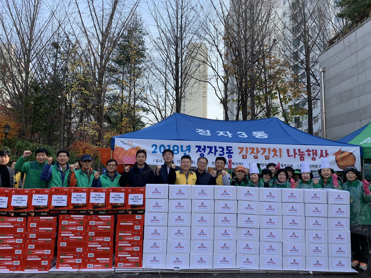 thehjk17's tweet image. #성남시 #정자3동
정자3동 새마을 부녀회는 이마트 분당점의 후원을 받아 #사랑의 김장김치 나눔 행사를 진행하였습니다. 맛있는 김장김치가 누군가에게는 행복이겠지요?😍