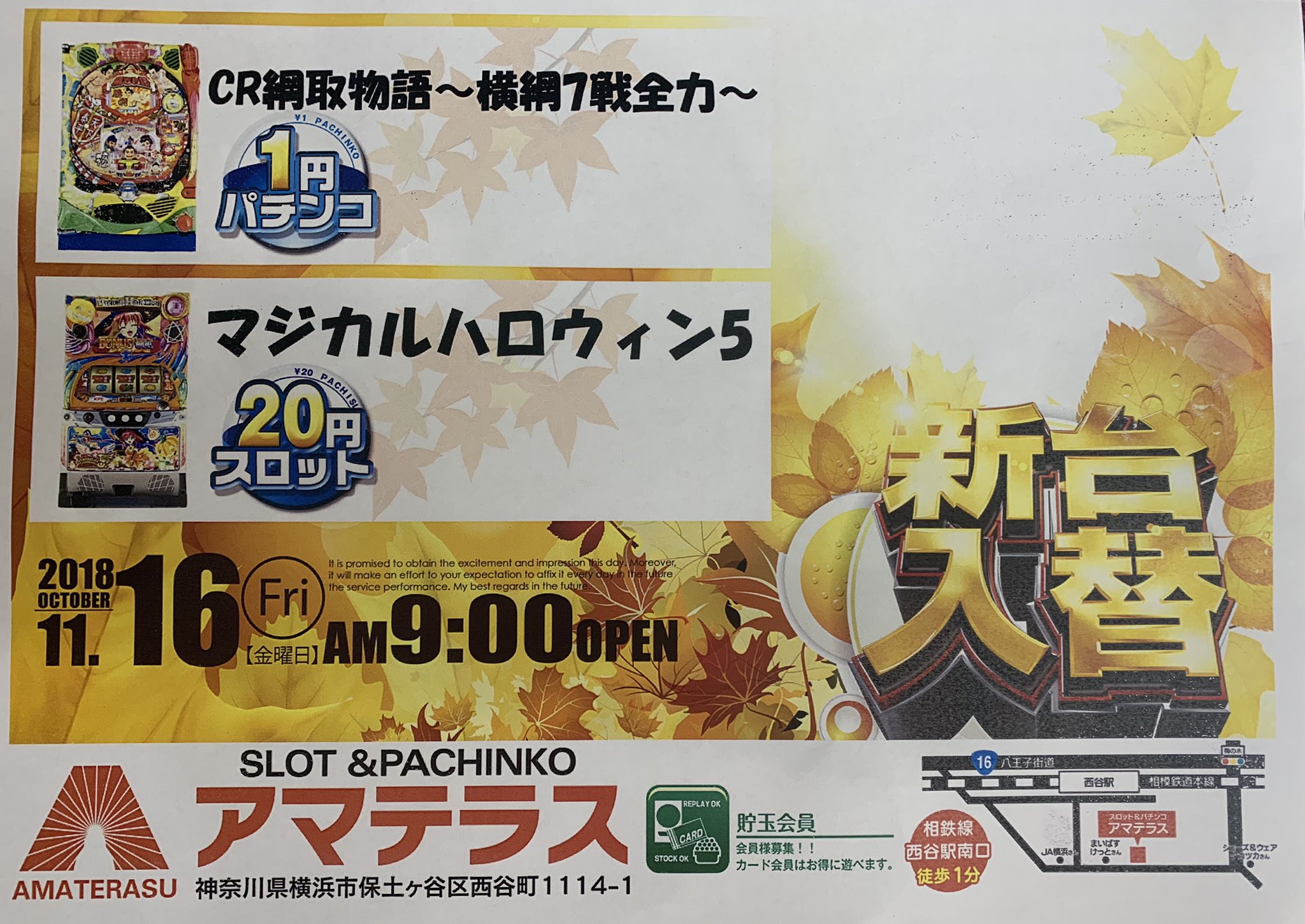 非公式 アマテラス ファンクラブ 手洗いしない人出禁 空気除菌中 大六天 金玉満堂 No Twitter アイルです あしたの新台情報をお届けしちゃいます 1ぱち Cr 綱取物語 横綱7戦全力 円スロット マジカルハロウィン5 Okがで次第 店内抽選