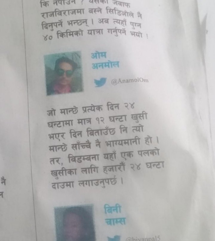 AnamolOm's tweet photo. धेरै धेरै धन्यवाद @NAYA_PATRIKA नयाँ पत्रिकालाई मेरो टुइट लाई स्थान दिनुभएकोमा साथै @Prakashbisth227 लाई न्यानो सम्झना https://t.co/1OIox4MTil