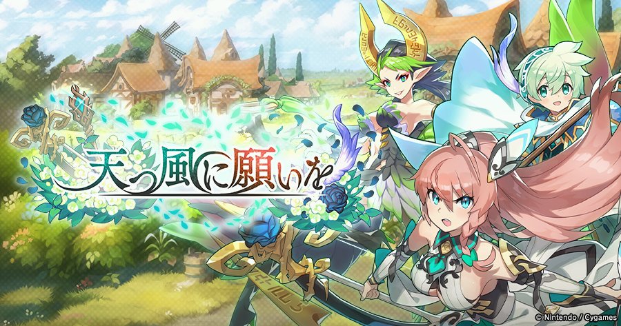 ドラガリアロスト公式 施設イベント 天つ風に願いを を開始しました 新キャラ ルイーゼ と ルーエン の姉弟と ドラゴンが登場します 聖城には イベント限定施設 風の祠 を設置できます 設置すると風属性キャラの能力がアップします