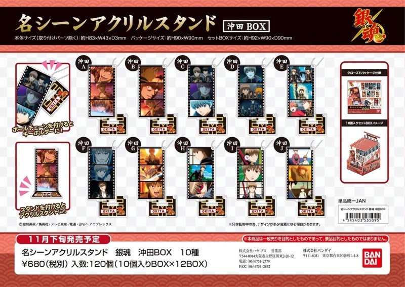 グッズ】『銀魂』名シーンアクリルスタンド 坂田銀時、土方十四郎