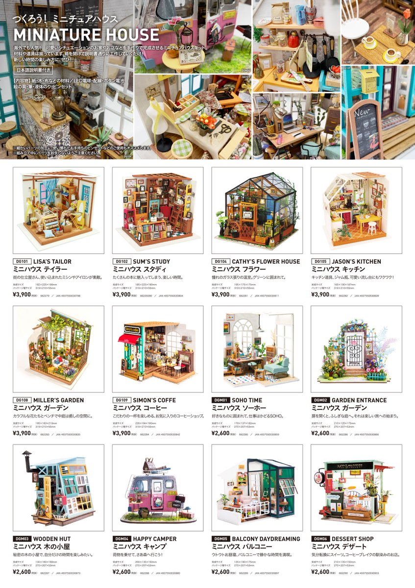 つくるんです 公式 つくるんです 第一弾はrobotimeミニチュアハウス 現在のラインナップはこんな感じ 続々新作登場予定 お楽しみに 今年のクリスマスギフトはコレに決定 つくるんです クラフト ミニハウス クリスマスギフト