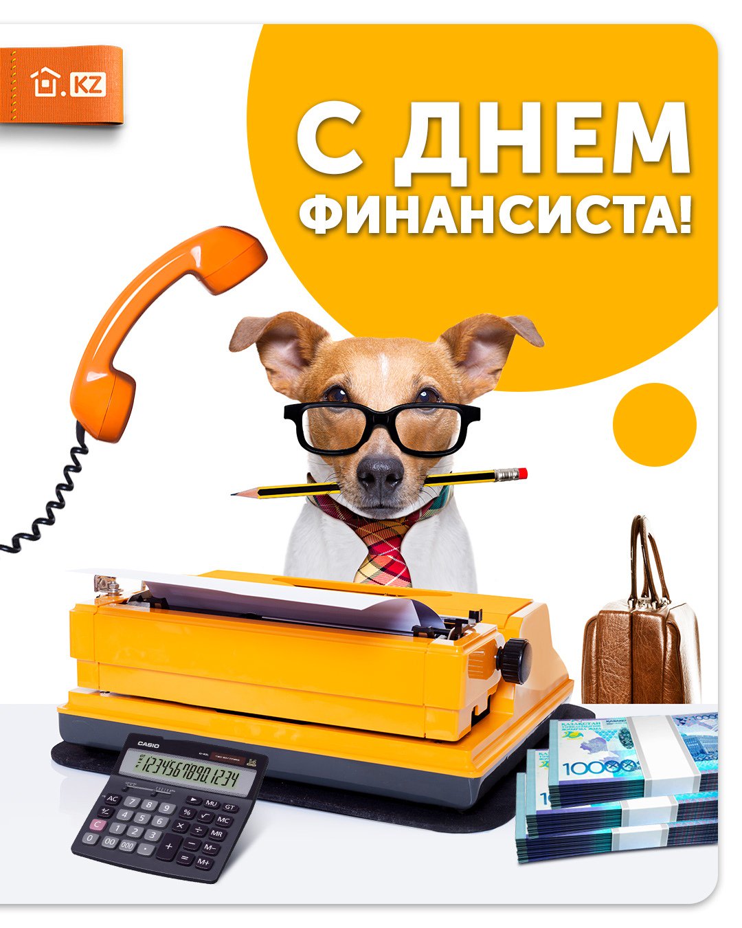 С днём финансиста открытки