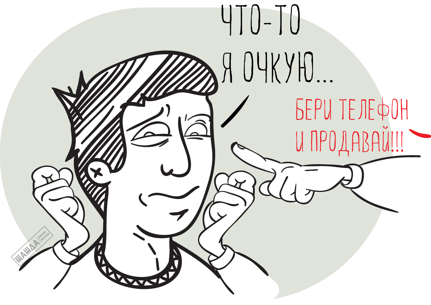 Менеджер по продажам смешные картинки