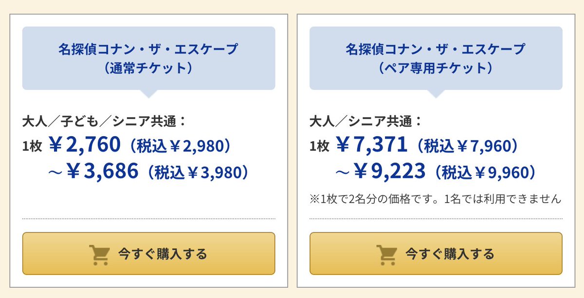 Usj名探偵コナン