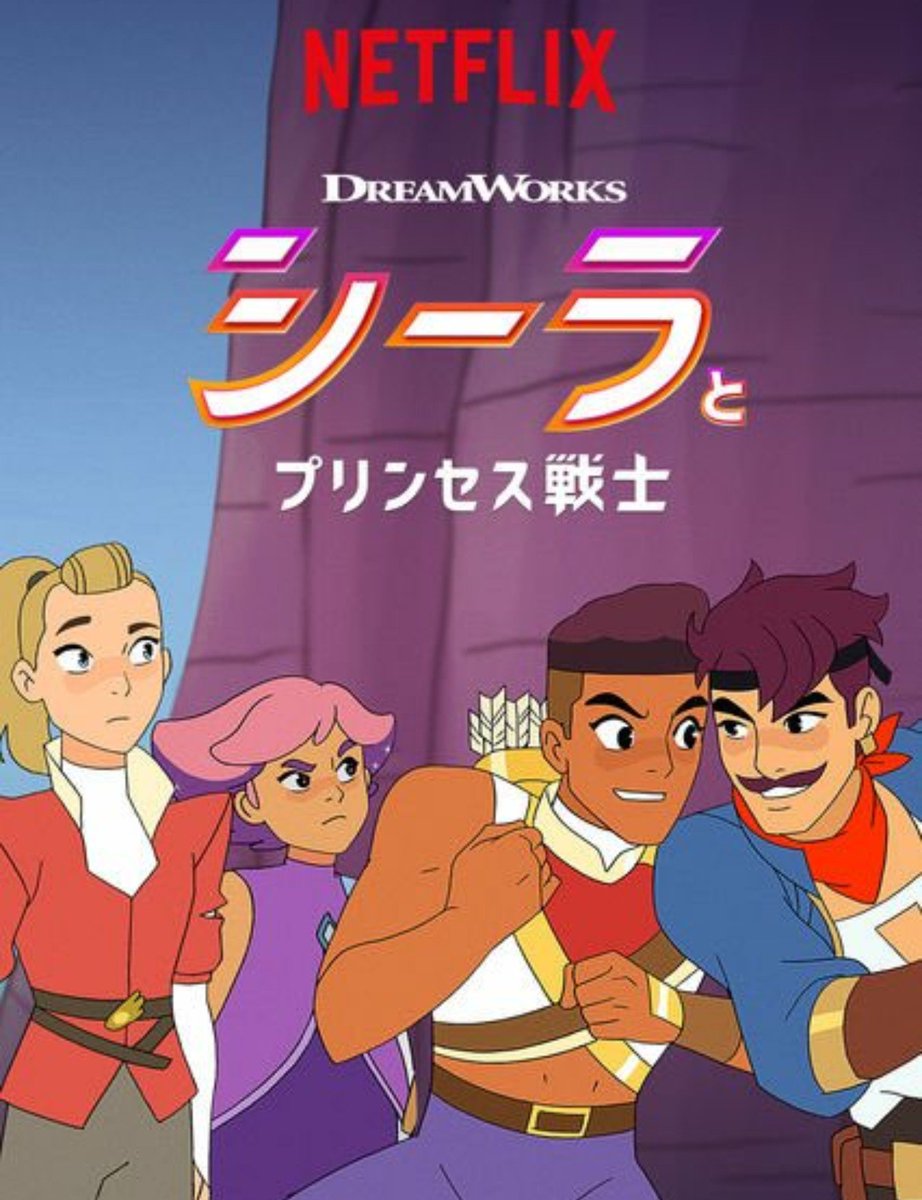 saitohhironori's tweet photo. #Netflix にて「#シーラとプリンセス戦士」シーズン１が配信開始しております。斎藤はキャプテン・シーホークという役で、画像の右側のキャラです。歌ってます♪すぐ歌おうとします♪♪実はなかなか良い奴？なので皆さん、愛してあげてください(’-’*) https://t.co/2pU7li5QIW
