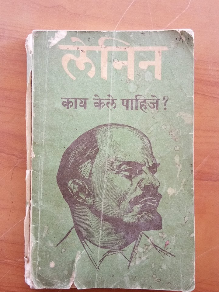 IM_AGG's tweet photo. "#लेनिन : काय केले पाहिजे?"  हे पुस्तक कुणाला वाचायचे असल्यास कळवा.
वाचनासाठी विना मूल्य देण्यात येईल।
वाचनाची आवड असणाऱ्यांकडून प्रतिक्रिया अपेक्षित। 😊🌿💐🙏

"#PDF" स्वरूपात सुद्धा उपलब्ध आहे।

#मराठी
 #म 
@AnuradhaKatkhe1
@MarathiBrain
@marathivichar
@pustakanchgaav https://t.co/Qj7o5u7lGq