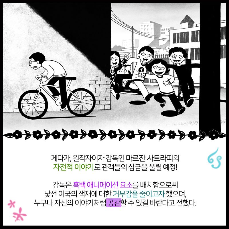 1⃣ 알고 보면 대유잼! <페르세폴리스> 관람 포인트 3🧕🏻 죽기 전 마지막 영화는 이걸로 하겠어요🚬 - #페르세폴리스 #마르잔사트라피 #절찬상영중...