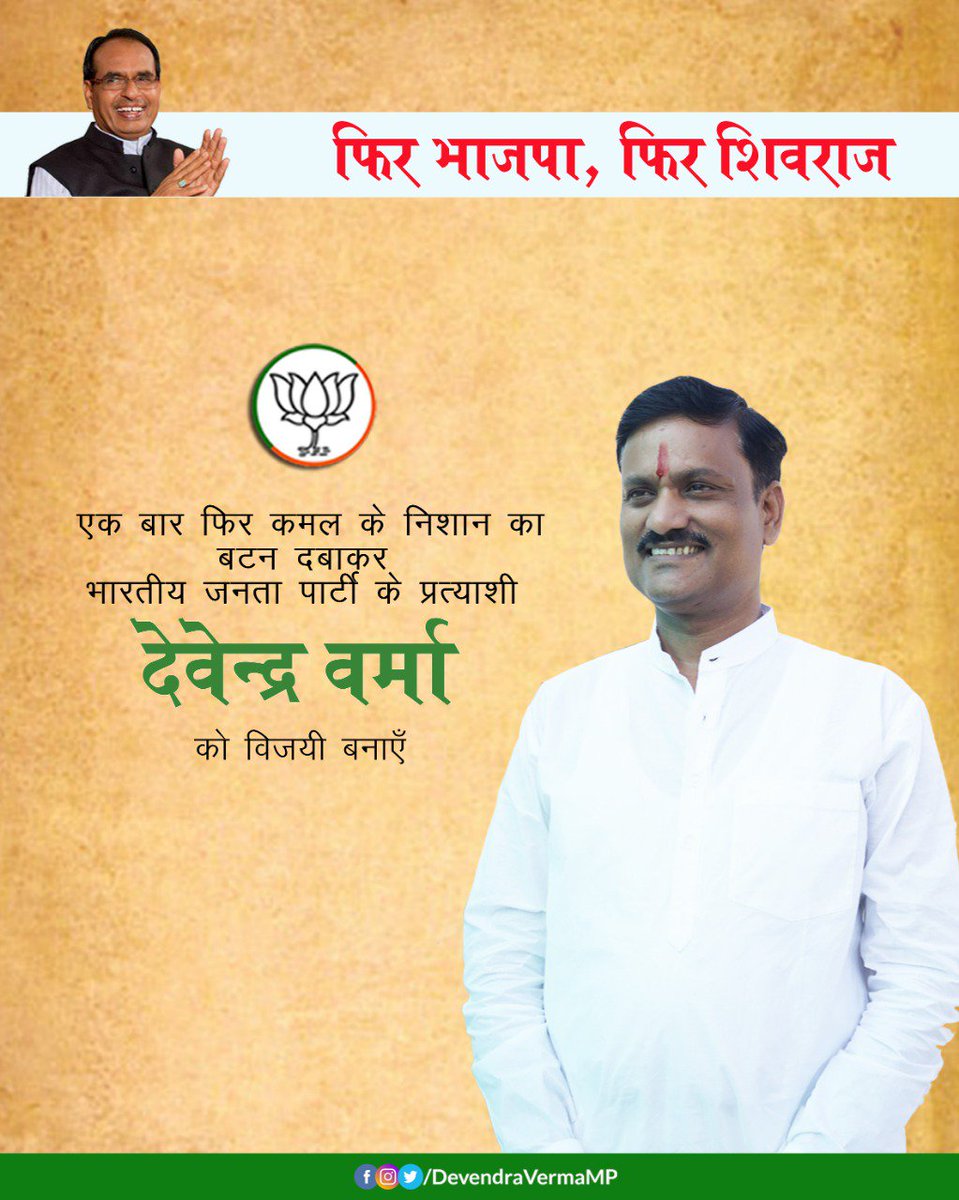 DevendraVermaMP's tweet photo. "फिर भाजपा, फिर शिवराज" 

@ChouhanShivraj https://t.co/n0PbJl1gL2