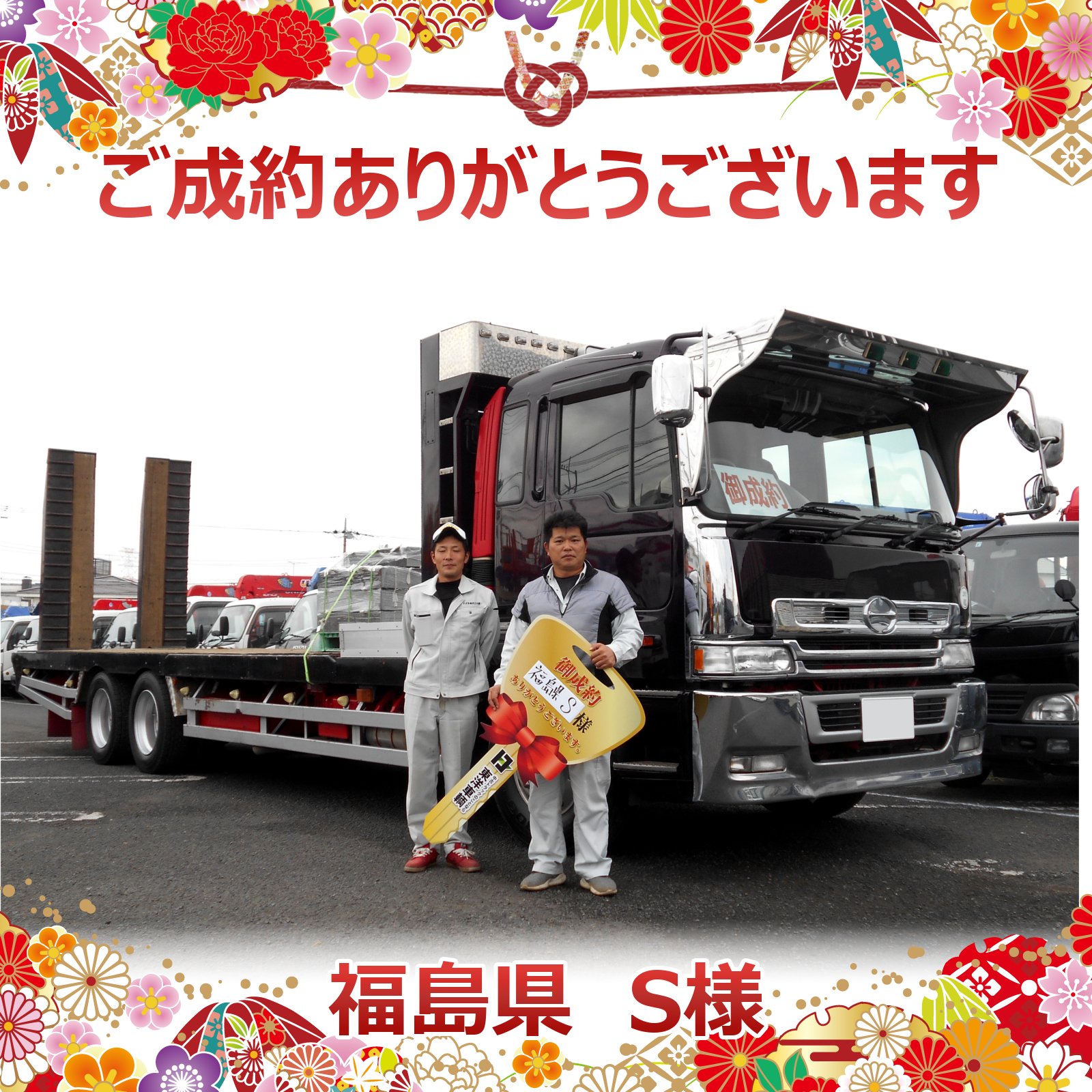 東洋車輌 中古トラック 福島県 S様 ご成約ありがとうございます 中古トラック 中古車 運送業 運送 車載 重機 重機運搬 工事 工事現場 回送 重機回送 工事 工事現場 解体 セルフローダー セルフローダ セルフ ローダー ローダ 日野 東洋車輌 中古トラック 福島県 S様 ご成約ありがとうございます 中古トラック 中古車 運送業 運送 車載 重機 重機運搬 工事 工事現場 回送 重機回送 工事 工事現場 解体 セルフローダー セルフローダ セルフ ローダー ローダ 日野