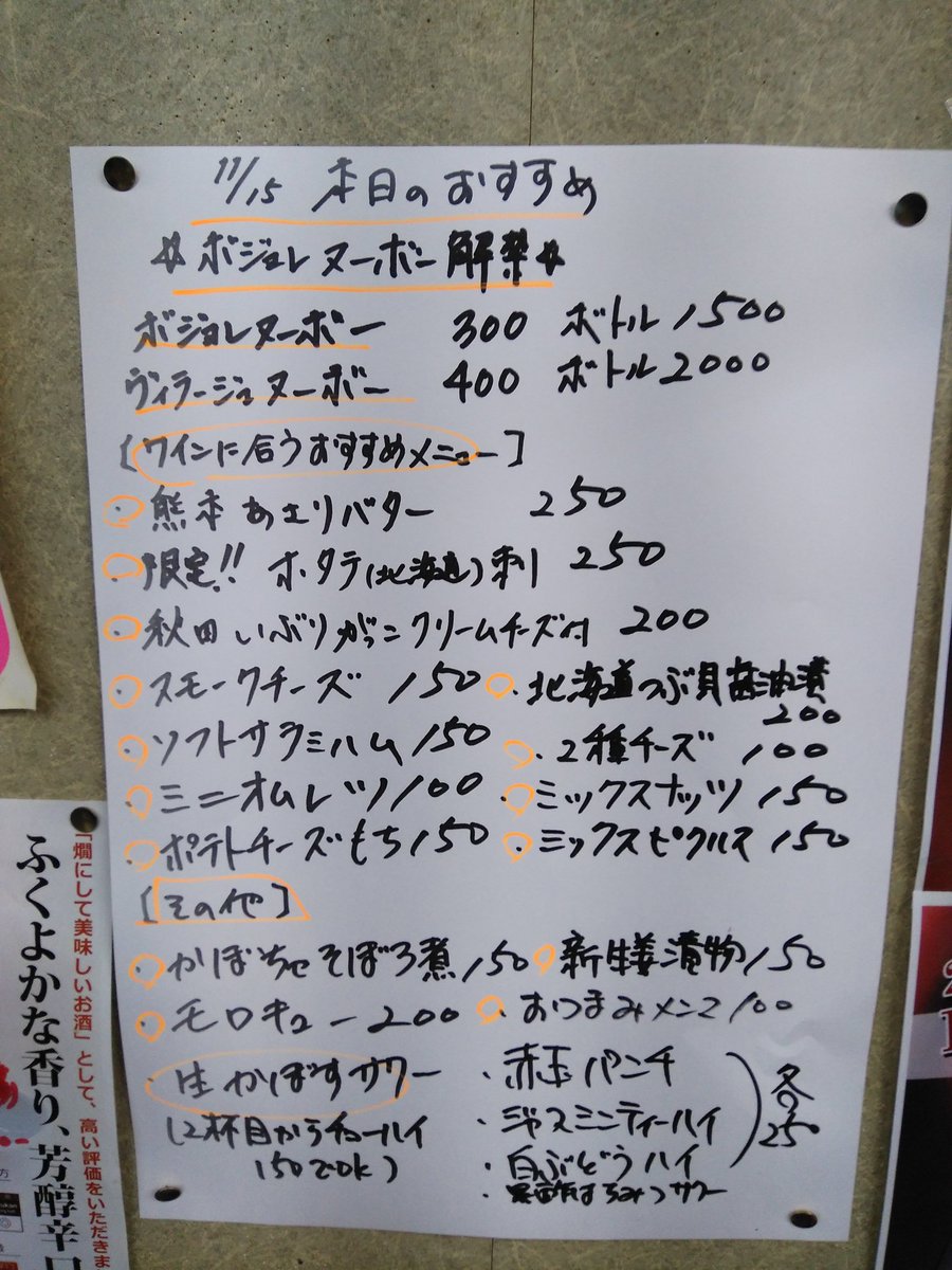 ドラム缶 蒲田店 立ち飲み居酒屋 ボジョレーヌーボー解禁しました 蒲田店ではドラム缶価格にてお飲み頂けます オススメはワインに合うのを中心にご用意 また本日はドラム缶 京都河原町店がオープンします ボジョレー 安い ドラム缶 チーズ