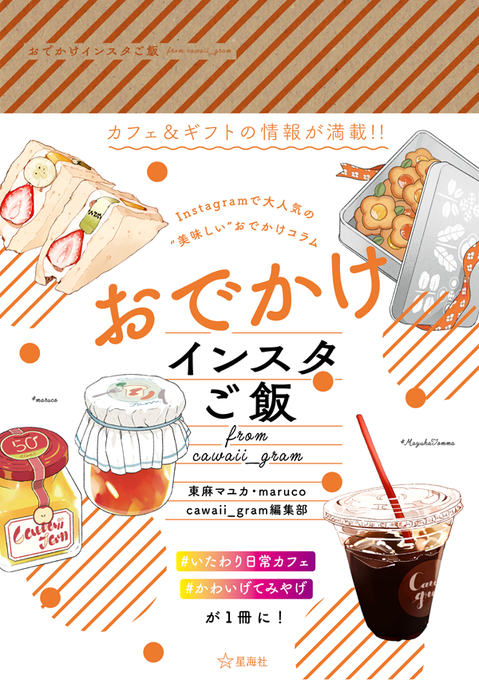 星海社さんのcawaii_gram( https://t.co/ru0U3FjtN8 )の手土産のパッケージを好きにゆるーく話す連載が本になるようです。東麻マユカさんのカフェ巡り連載と合同です。私のパートは全ページ地味な加筆修正と描き下ろし8Pです。女子絵は添えるだけ
https://t.co/XeyRHsPVZB 