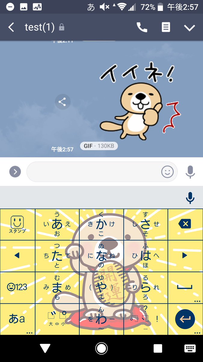 Satoco ラッコさんの本販売中 ᴥ در توییتر お知らせ スタンプ きせかえ キーボード スマホのキーボード をラッコさんに着せかえできるアプリが登場 ラッコさんキーボードで金運上がれ App Passアプリを起動 スタンプ きせかえ キーボード で