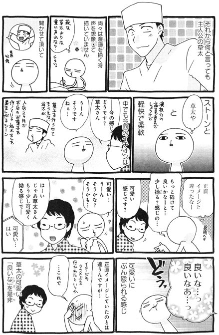佐藤 両々 ドラマcd わさんぼん 鳥 アフレコレポート漫画その2 つw