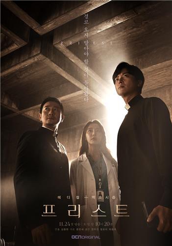 JaeyeonWoo's tweet photo. #OCN's medical exorcism drama "#Priest" is more about love than horror  https://t.co/AxYcJ94Nva OCN aims to consolidate its reputation for creating original TV shows of specific genres, on top of producing Korean remakes of popular foreign series, such as "Life on Mars." #Kdrama https://t.co/RjLRdzh2PF