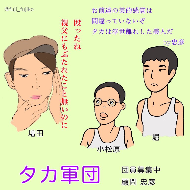 赤津さんに殴られて
「殴ったね、親父にもぶたれたこと無いのに」状態になってしまうイケメン増田君。
小松原、堀、増田のタカ軍団はタカちゃんの魅力を熱弁するも年長組にわかって貰えず。
忠彦さんとはわかり合えるはず
(半殺しの目に遭う可能性も有り)
 #まんぷく
 #ぷく絵
 #まんぷく絵 