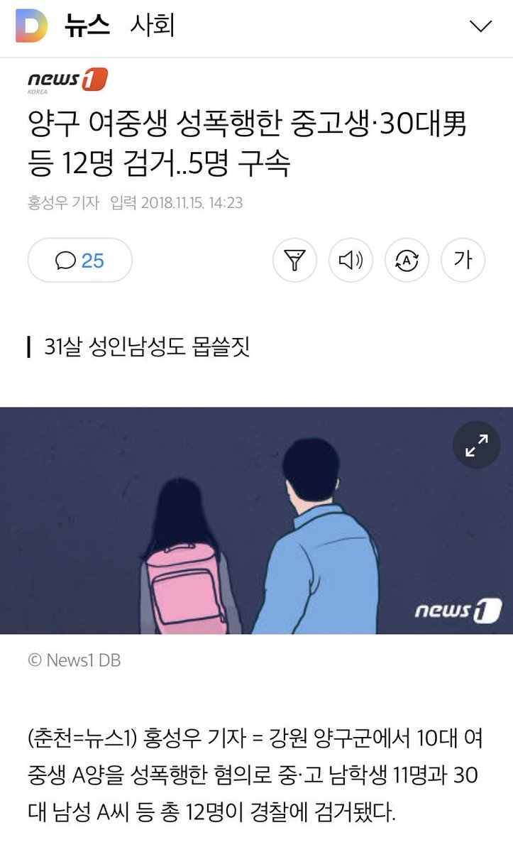iuytre1010's tweet photo. 남중생,남고생,30대남 틀딱이 집단으로 중학생을 성폭행했는데 66몹쓸짓99이라는 기자ㅋㅋ 이거 공론화해야한다 묻히지 말자 https://t.co/1LSD0xuFdv