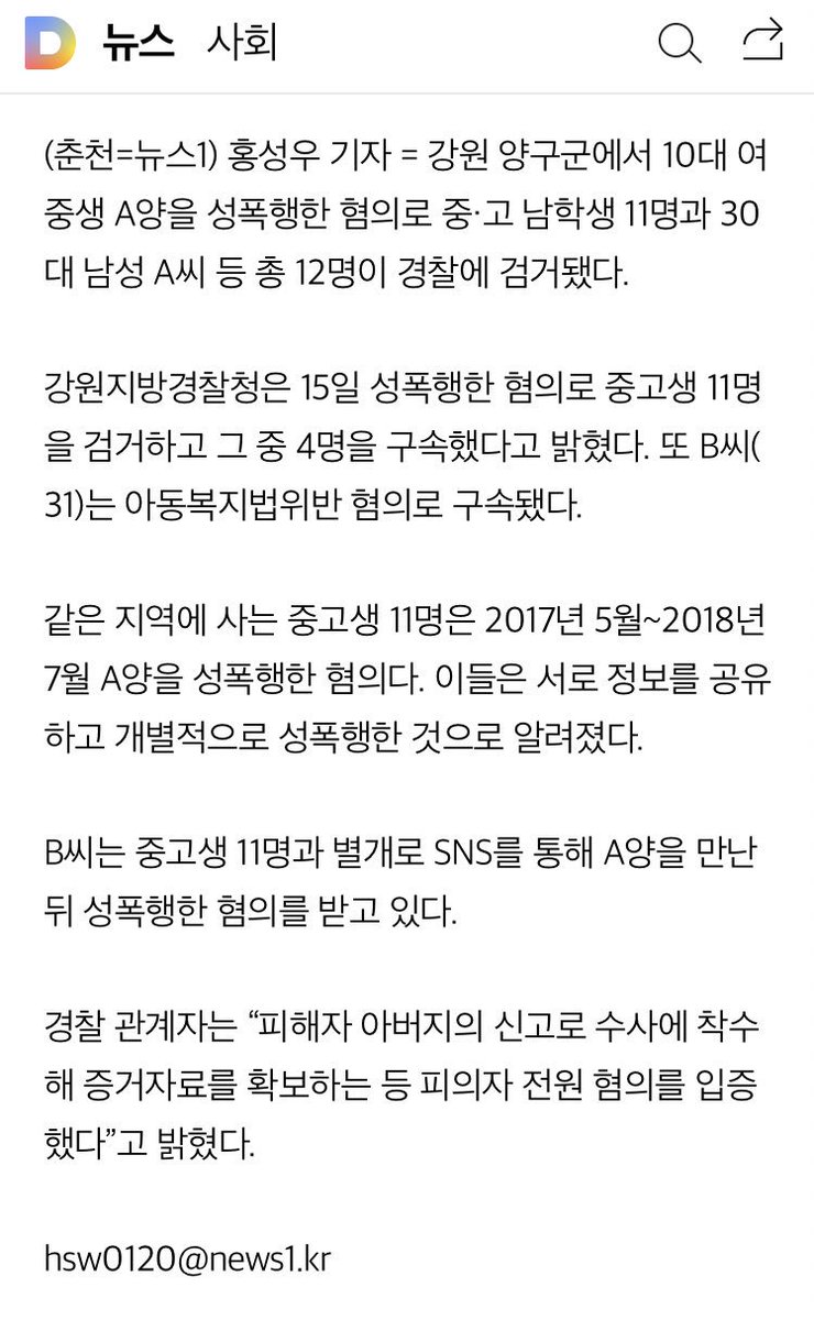 iuytre1010's tweet photo. 남중생,남고생,30대남 틀딱이 집단으로 중학생을 성폭행했는데 66몹쓸짓99이라는 기자ㅋㅋ 이거 공론화해야한다 묻히지 말자 https://t.co/1LSD0xuFdv