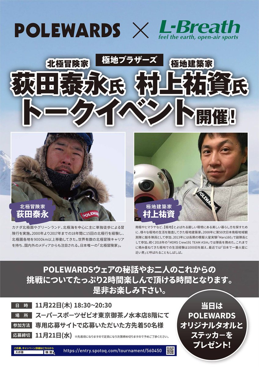 ogitayasunaga's tweet photo. 来週木曜日、御茶ノ水でトークイベントあり〼
早い者勝ち！
https://t.co/KPVCPFQ1Ul
日時：2018年11月22日（木）18：30 ～20：30
集合場所：スーパースポーツゼビオ東京御茶ノ水本店 8Fイベントスペース
募集人数：50名
参加費：無料
応募期限「2018/11/21(水) 00:00」まで！ https://t.co/9SkJRwIdz8