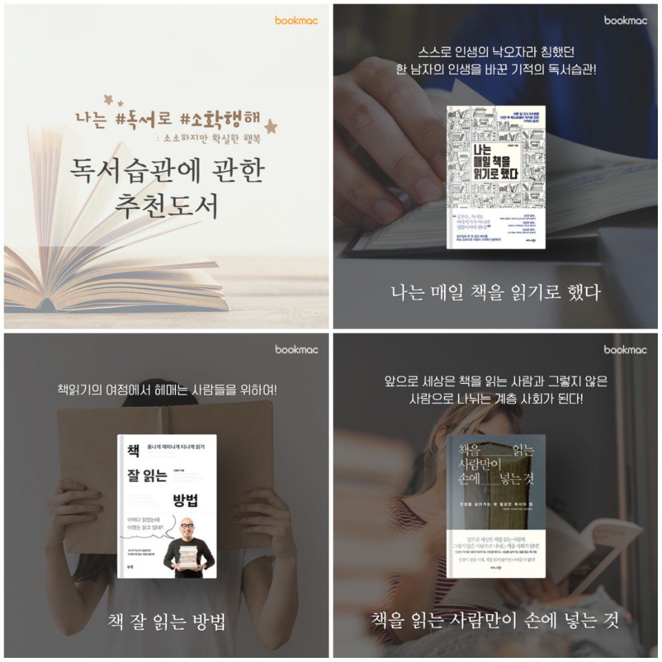 BookmacSNS's tweet photo. ▶북맥의 추천도서◀

독서습관 추천책!

나는 매일 책을 읽기로했다https://t.co/guGfywkxkY
책 잘 읽는방법https://t.co/maPeuTXzeX
책을 읽는 사람만이 손에 넣는 것https://t.co/cYVjmzFcZq
이동진 독서법https://t.co/JmK5ek30M2
독서의 기쁨https://t.co/c692V4SAVB

#북맥 #추천책 #독서 #책 https://t.co/VY6OylcxwC