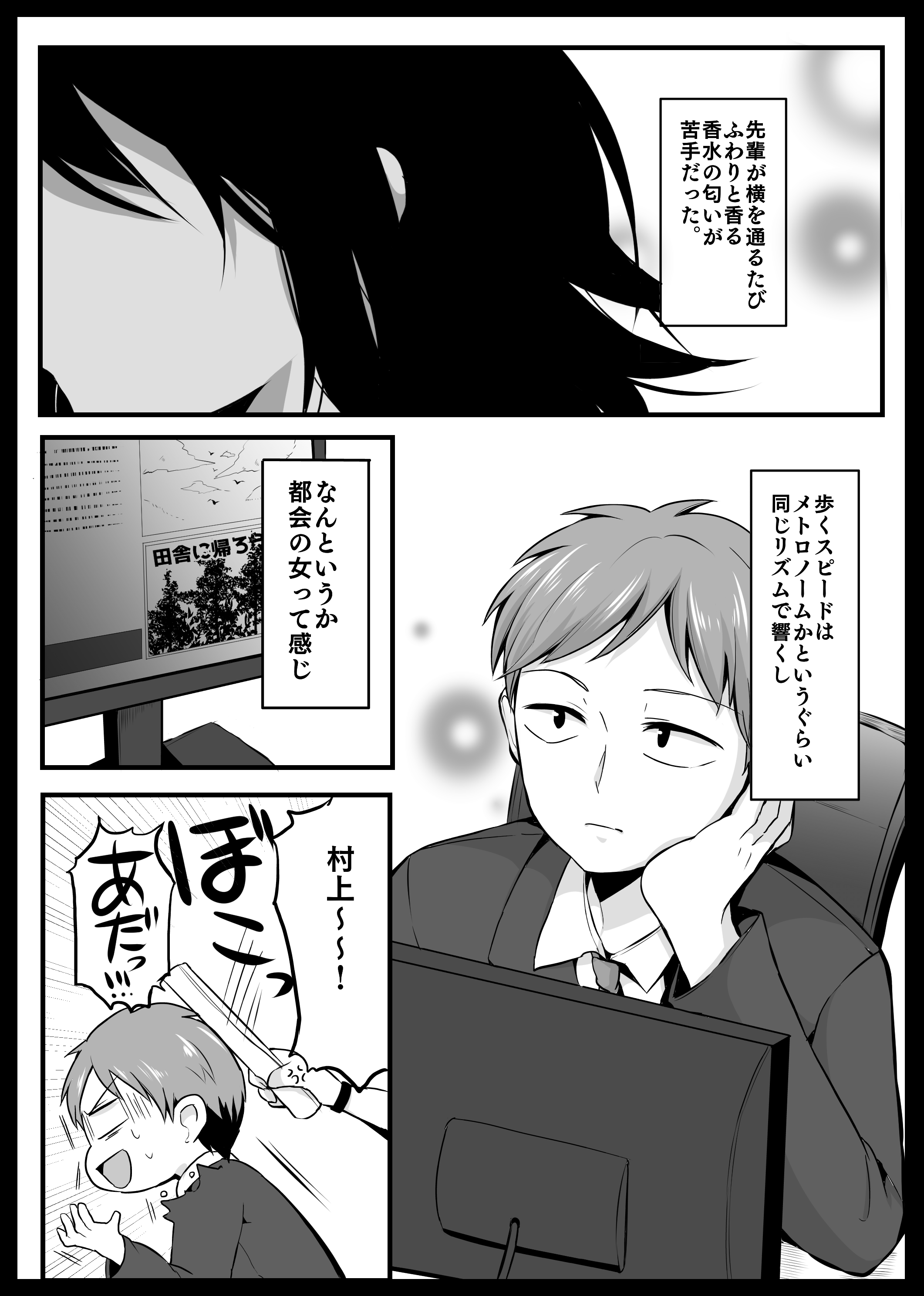 苦手な先輩の秘密を知ってしまった話 Twitter