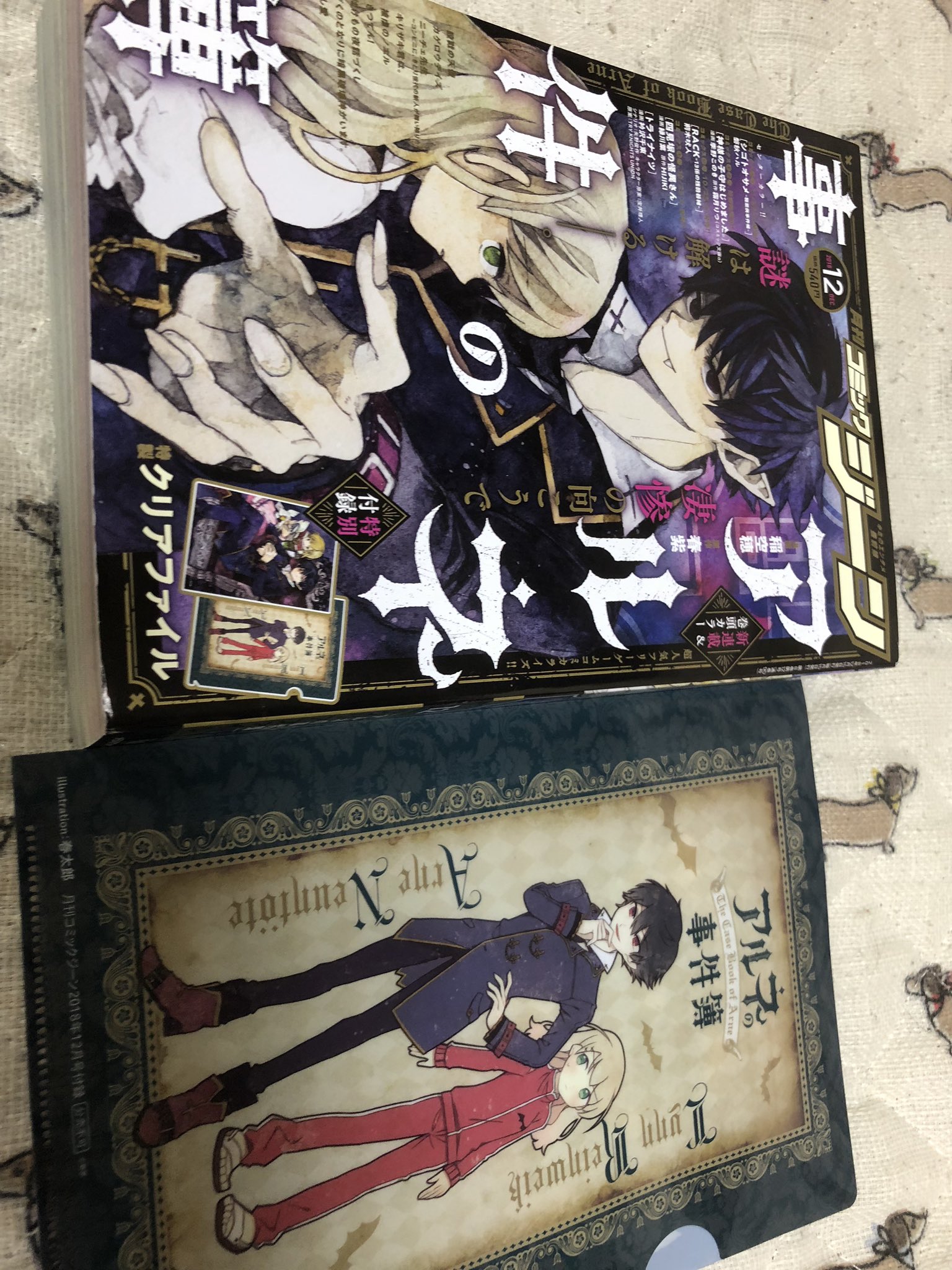 春紫 The Case Book Of Arne 本日はコミックジーン12月号の発売日です 春紫のもとにも本誌が届きましたが 実物を手にするとやっぱり感動します 漫画の中で表情豊かに動き回る リンがとても可愛いです あと 読者アンケートに応募した方の中から