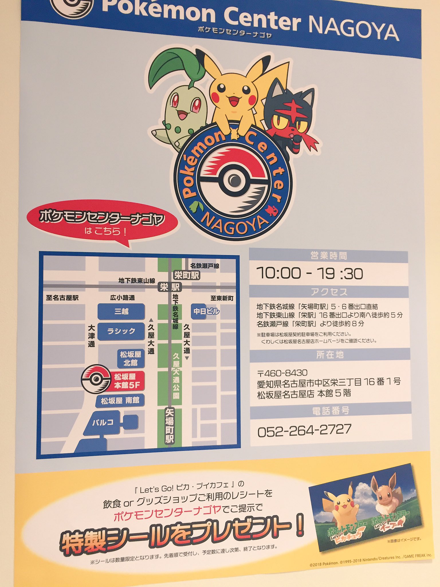 The Guest Cafe Diner 名古屋パルコ店 Ar Twitter Let S Go ピカ ブイカフェ 名古屋 の飲食orグッズショップのレシートをポケモンセンターナゴヤに持っていくと 特製シールをプレゼントいたします ポケモンセンター名古屋は 名古屋パルコの真 The Guest Cafe Diner 名古屋パルコ店 Ar Twitter Let S Go ピカ ブイカフェ 名古屋 の飲食orグッズショップのレシートをポケモンセンターナゴヤに持っていくと 特製シールをプレゼントいたします ポケモンセンター名古屋は 名古屋パルコの真