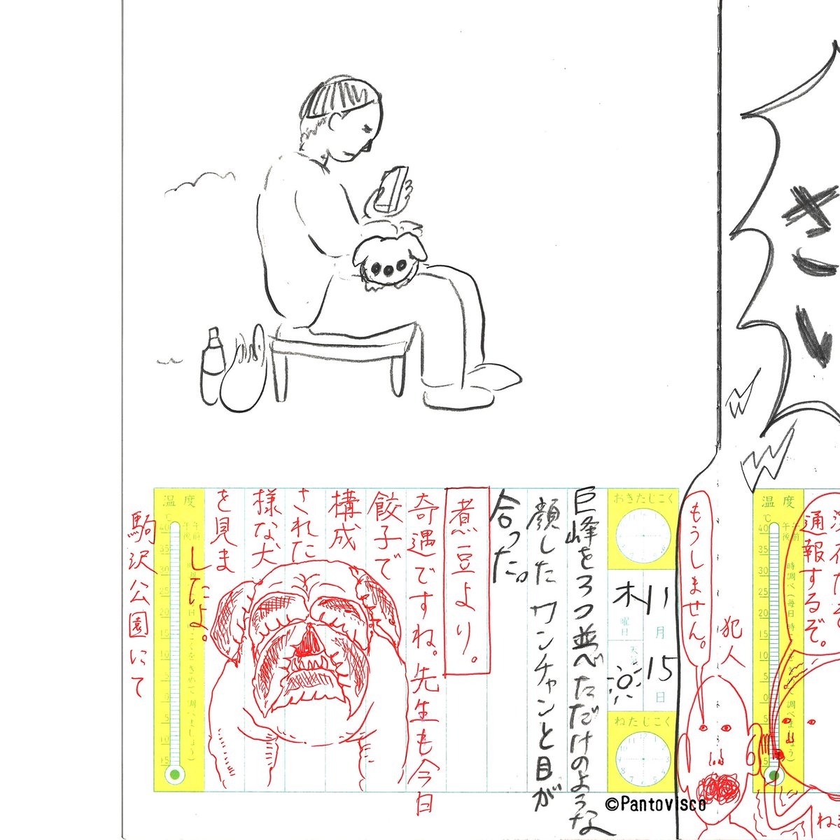 真カオス絵日記 2018.11.15
「巨峰が3つ」
#カオス絵日記 